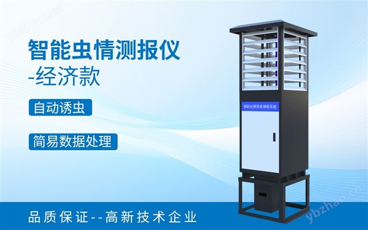智能虫情测报仪-经济款