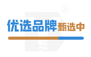 優(yōu)選品牌甄選中