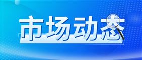 2026年一季度我国电能表出口1385.05万只，出口金额3.58亿美元