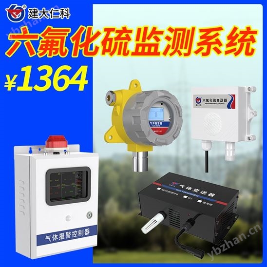 六氟化硫在線監測系統