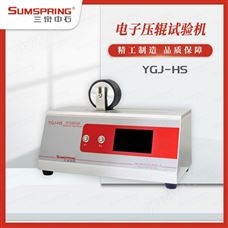YGJ-HS高校印刷工程专业电子压辊试验机