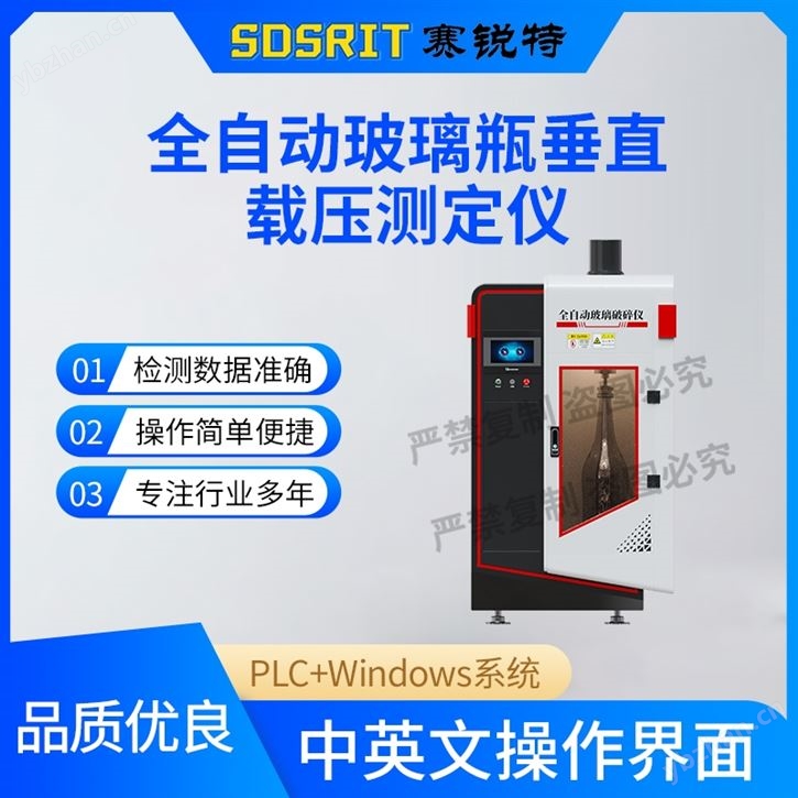 玻璃容器破裂变形测试仪  操作便捷