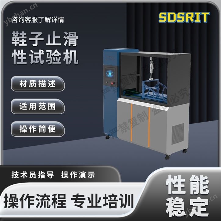 鞋子止滑性试验机 满足标准