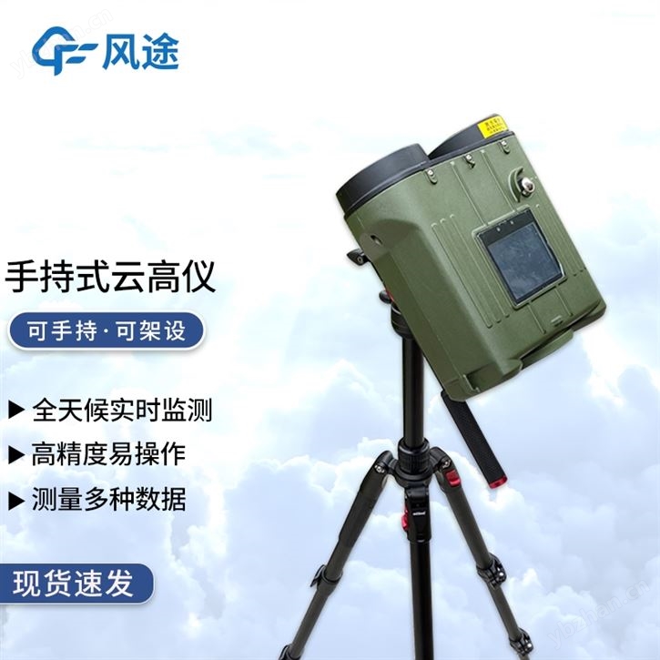 云高儀生產(chǎn)廠家