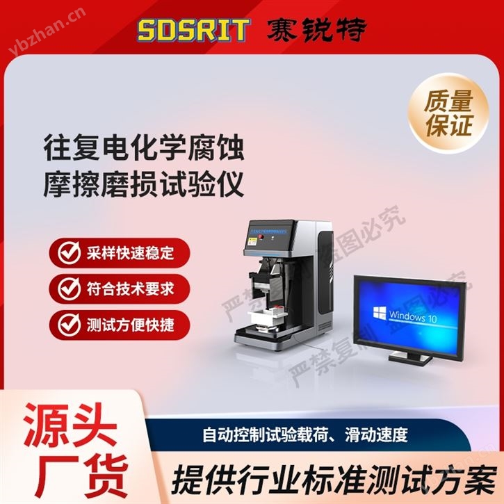 往复电化学腐蚀摩擦磨损试验仪 质量保证