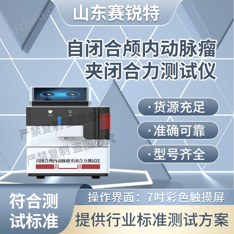 自閉頭蓋内動脈瘤挟閉合力測定器の技術指導