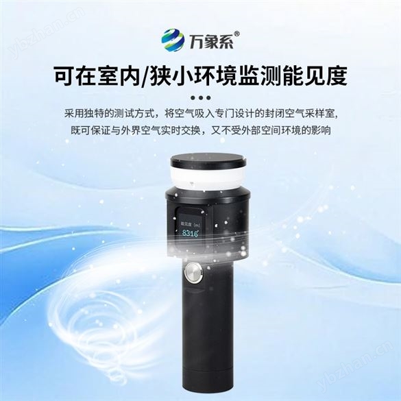 手持能見度在線檢測儀