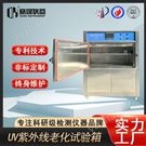 紫外燈加速老化試驗箱