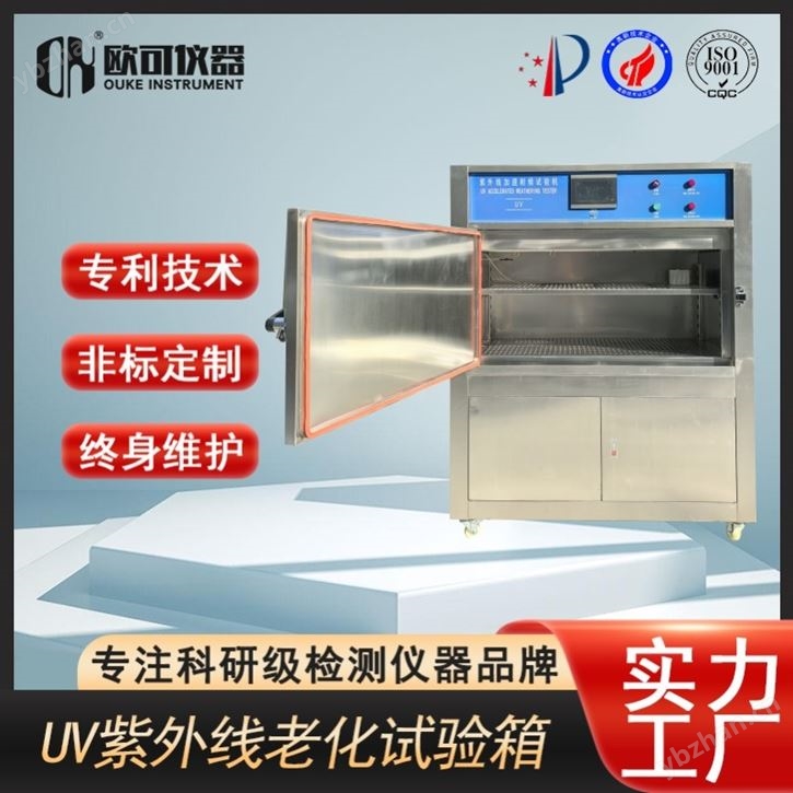 紫外燈加速老化試驗箱
