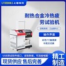 耐热合金冷热疲劳试验机 性能稳定