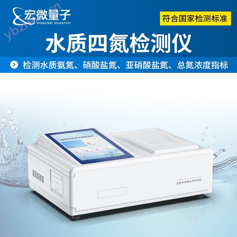 水质四氮检测仪