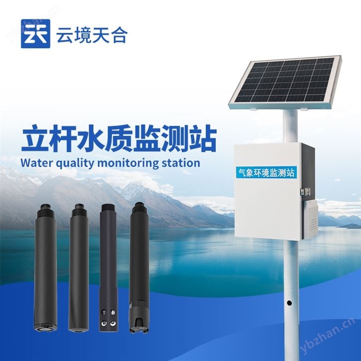水质在线监测站