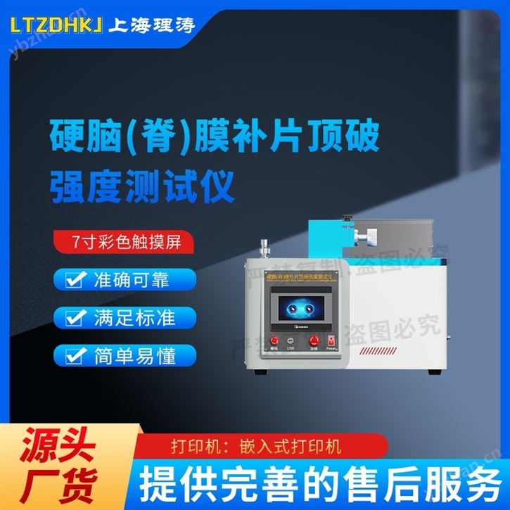 理濤人工血管薄膜破裂強度測試儀測試穩定