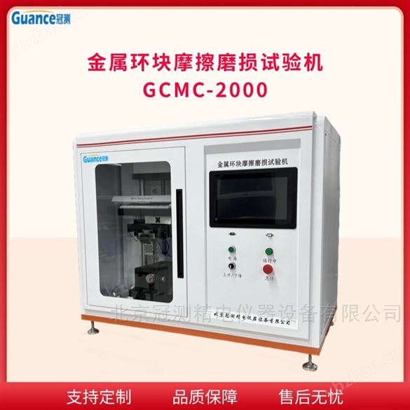 自動化金屬環塊摩擦磨損試驗機