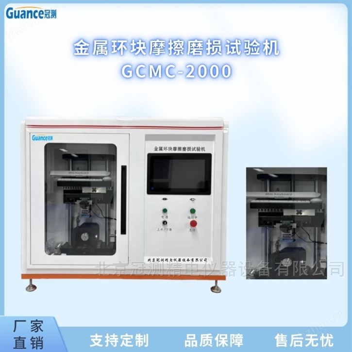 金屬屏顯式環(huán)塊摩擦磨損試驗(yàn)機(jī)