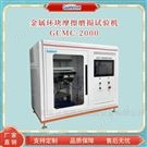 金屬環塊摩擦磨損性能測試儀