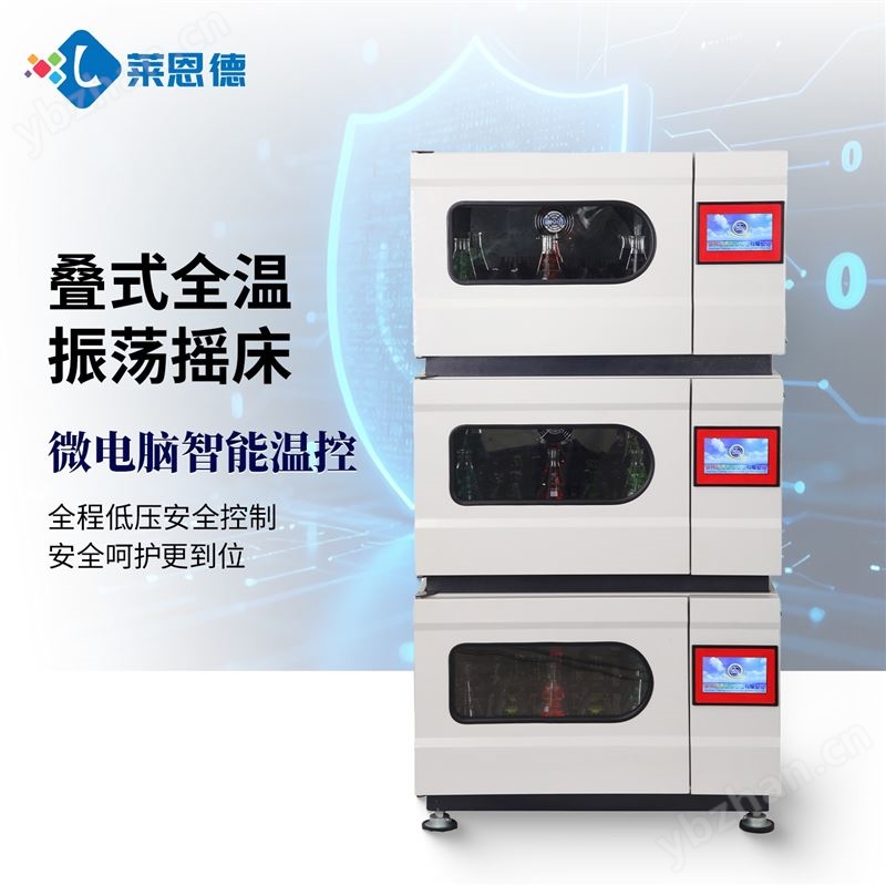 多功能恒温振荡摇床