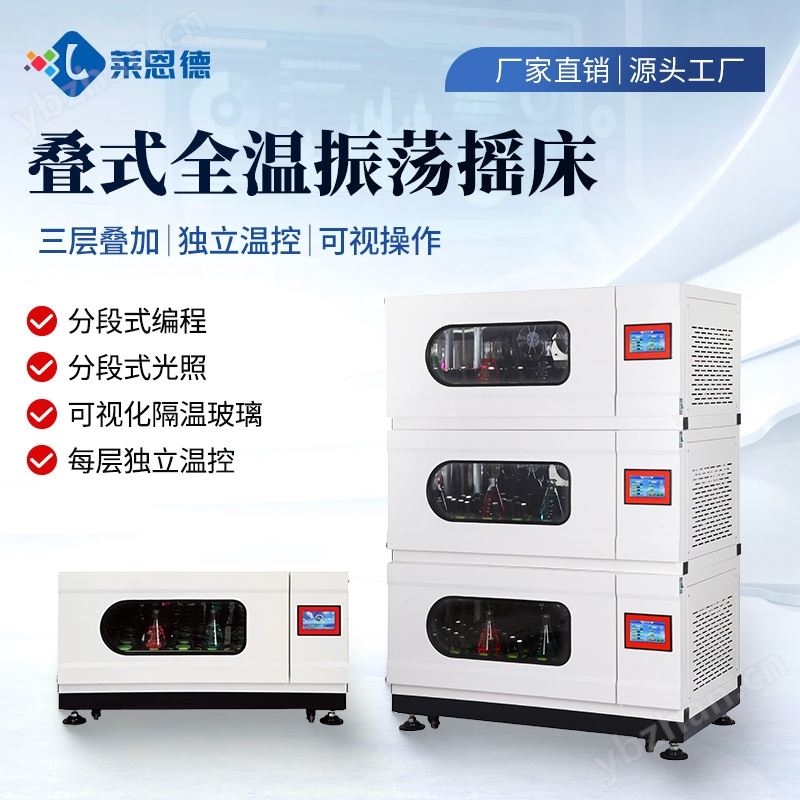 多功能恒温振荡摇床