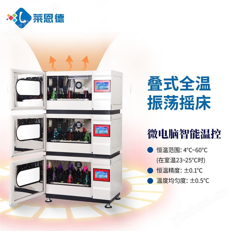 多功能恒温振荡摇床