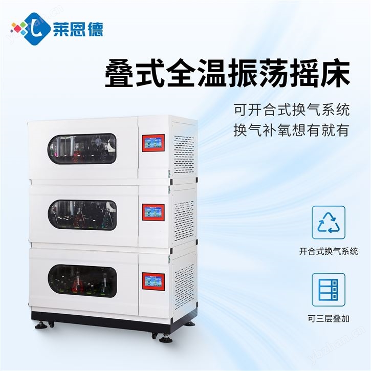 多功能恒温振荡摇床