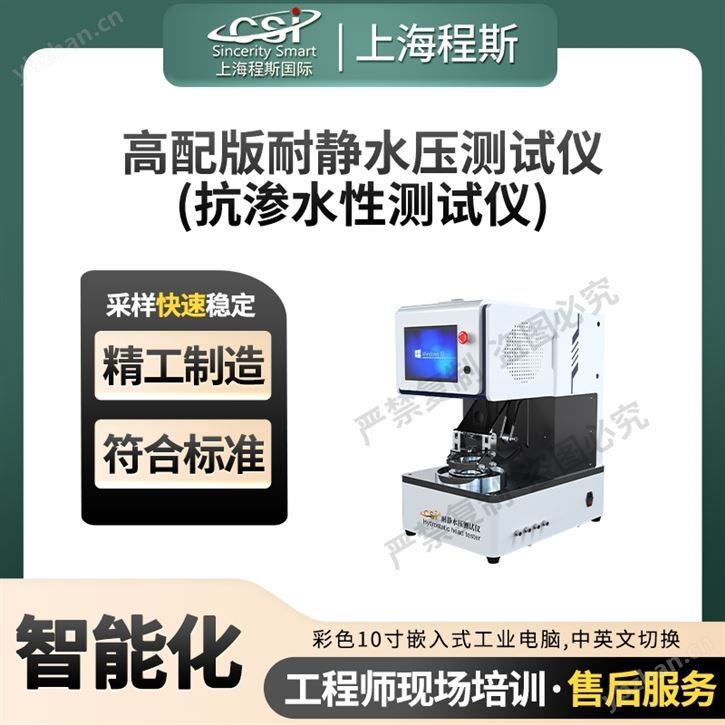 高配版耐静水压测试仪（抗渗水性）质量保证