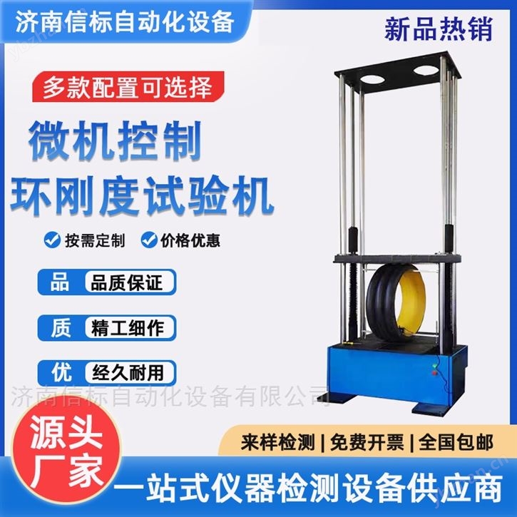 环刚度塑料弯曲挤压剥离强度试验机