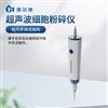 超声波细胞粉碎机