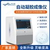 凝胶成像分析仪