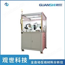 GS全自动X射线荧光光谱材料分析仪金属检测