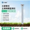 三层管式土壤墒情监测仪