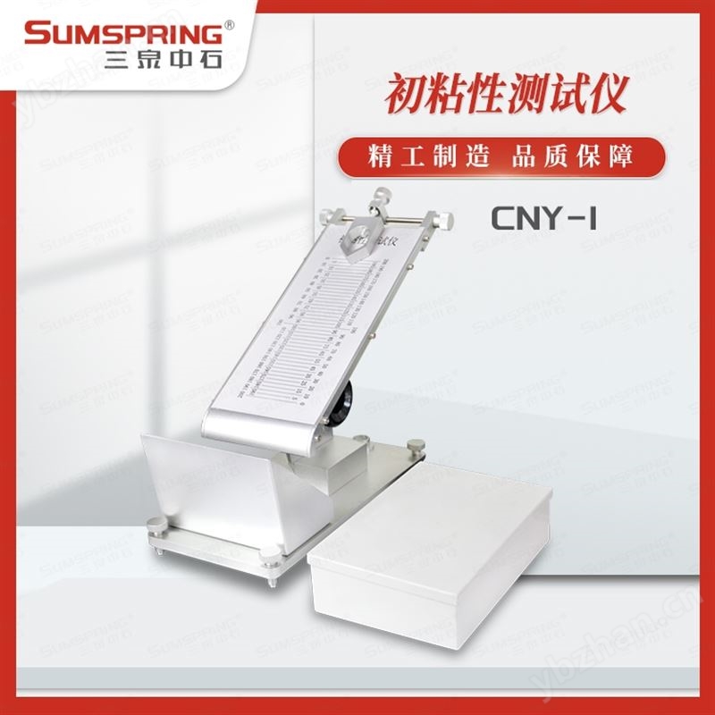 巴布剂初粘力测试仪GB  4852
