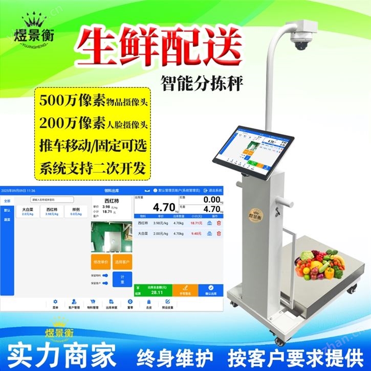 食堂出庫(kù)入庫(kù)統(tǒng)計(jì)管理數(shù)據(jù)智能收貨電子秤