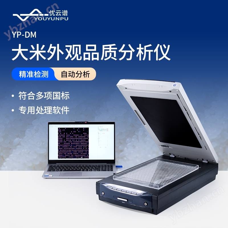 稻米品质分析仪