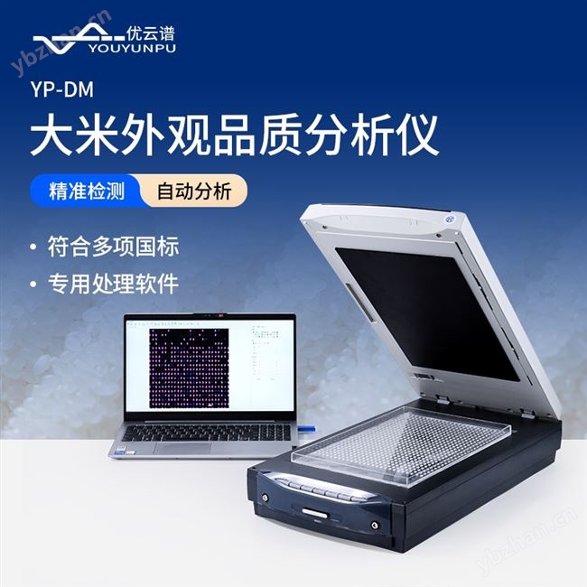 稻米品质分析仪