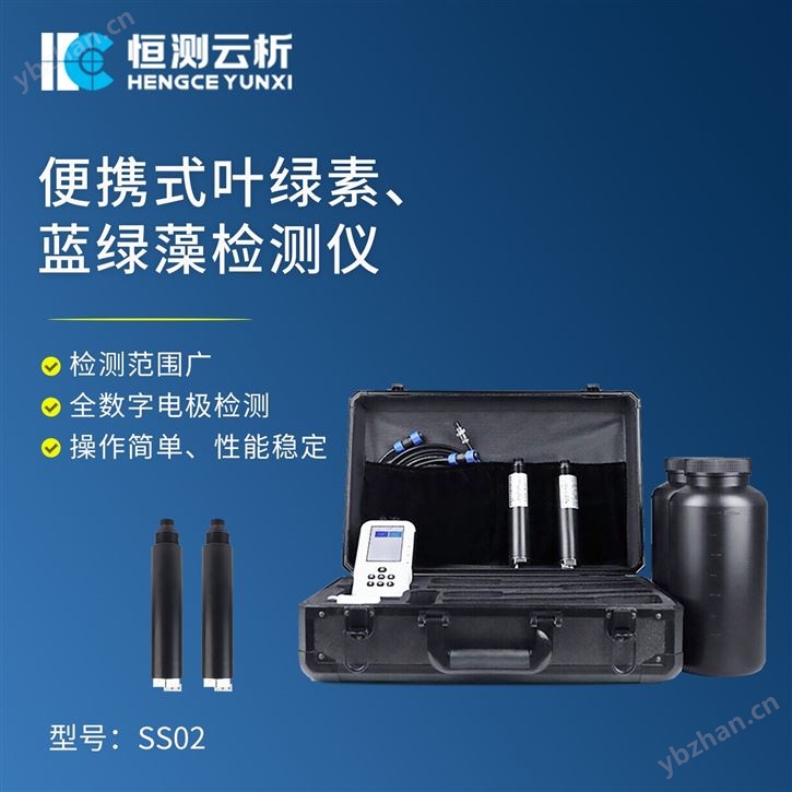 便攜式葉綠素a藍綠藻檢測儀