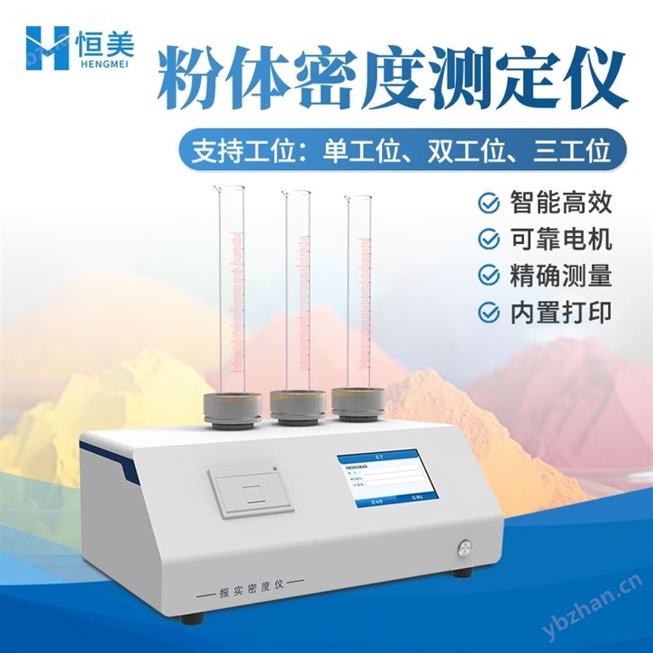 振实密度仪粉末粉体密度测定仪密度计