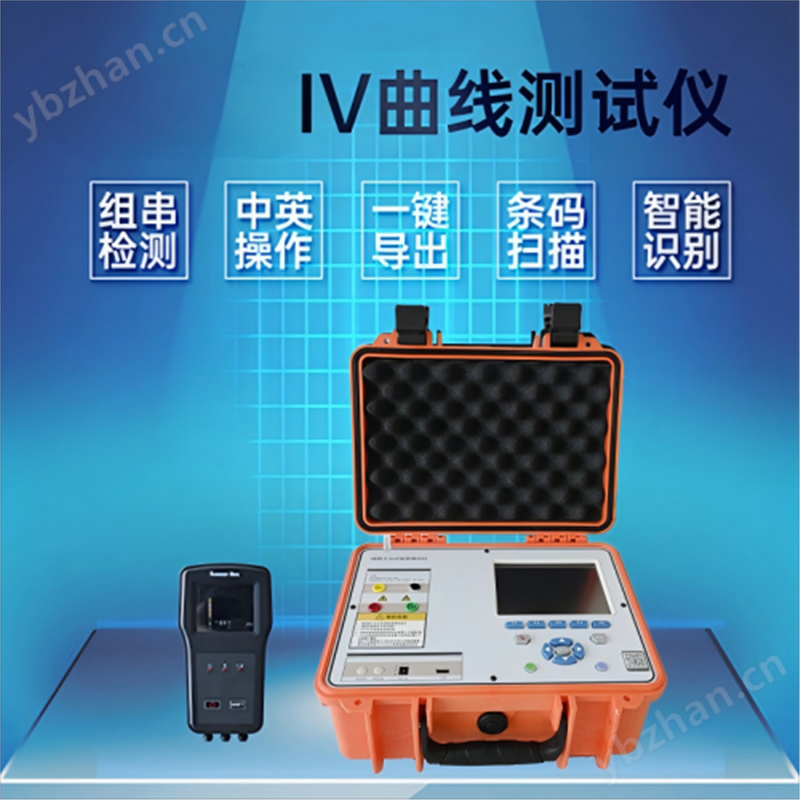 伏准计量光伏iv曲线测试仪