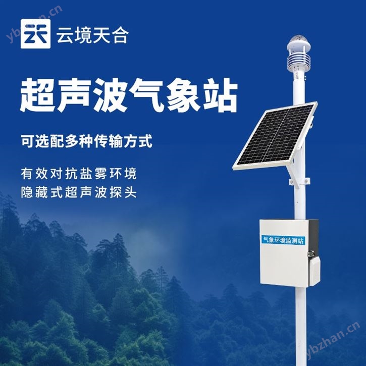 超声波智能微型环境气象站