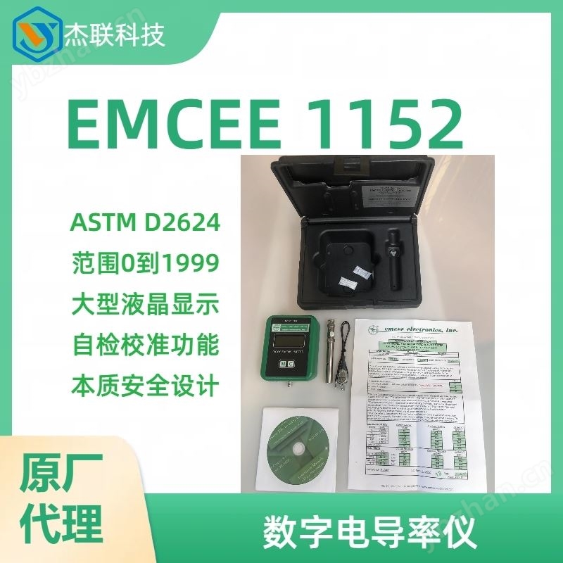 美国EMCEE便携式数字电导率仪