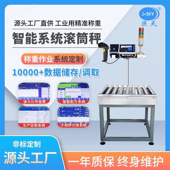 家電工廠100kg稱重檢測漏裝配件報警滾筒稱