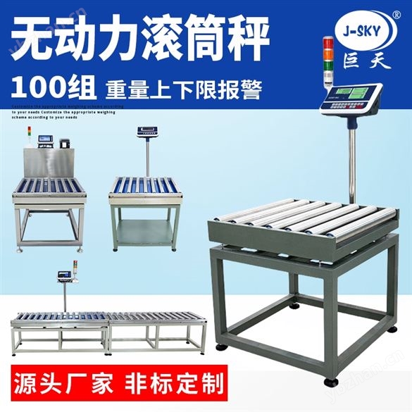 家電工廠100kg稱重檢測漏裝配件報警滾筒稱