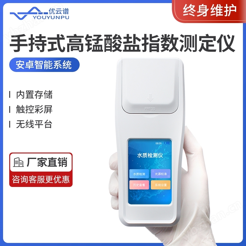 手持式高锰酸盐指数测定仪