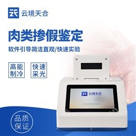 真假肉類快速鑒別設備
