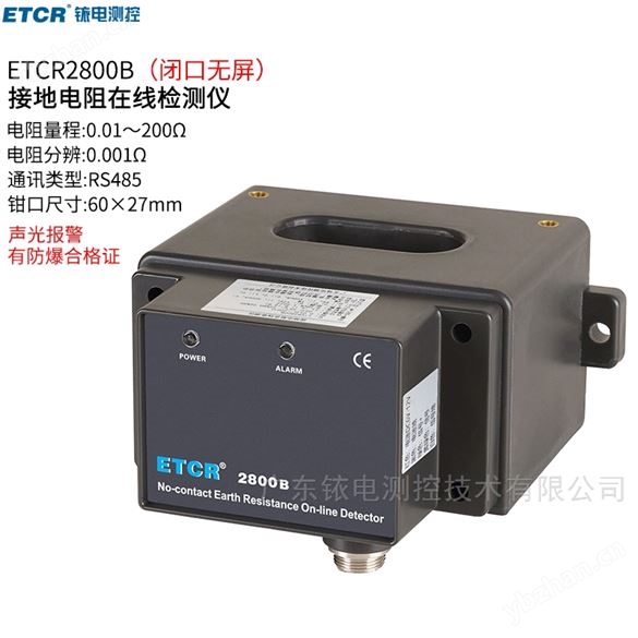 銥泰非接觸式接地電阻在線檢測儀