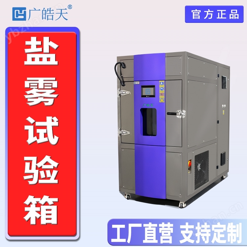 交變鹽霧試驗(yàn)箱低噪音