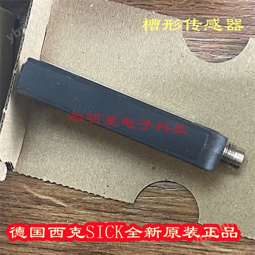 德國(guó)西克SICK槽形傳感器