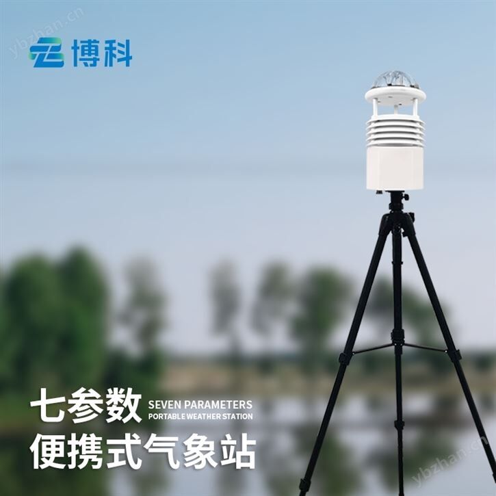 七參數(shù)便攜式氣象站