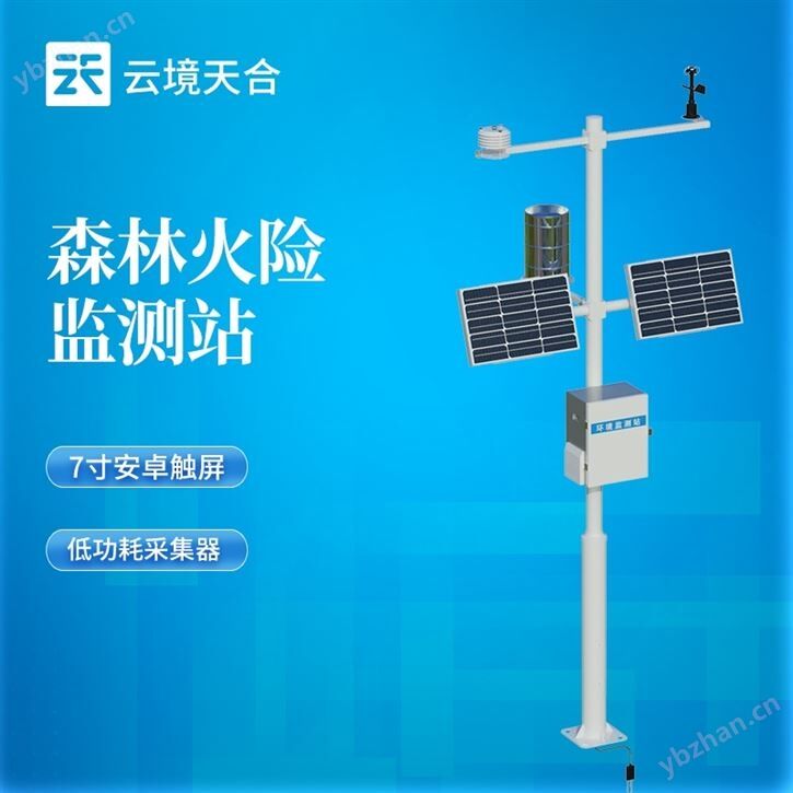 森林防火气象监测系统