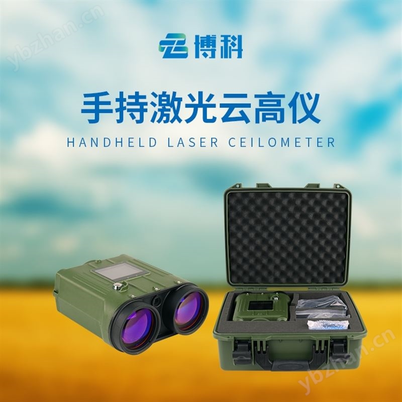 手持式激光測云儀