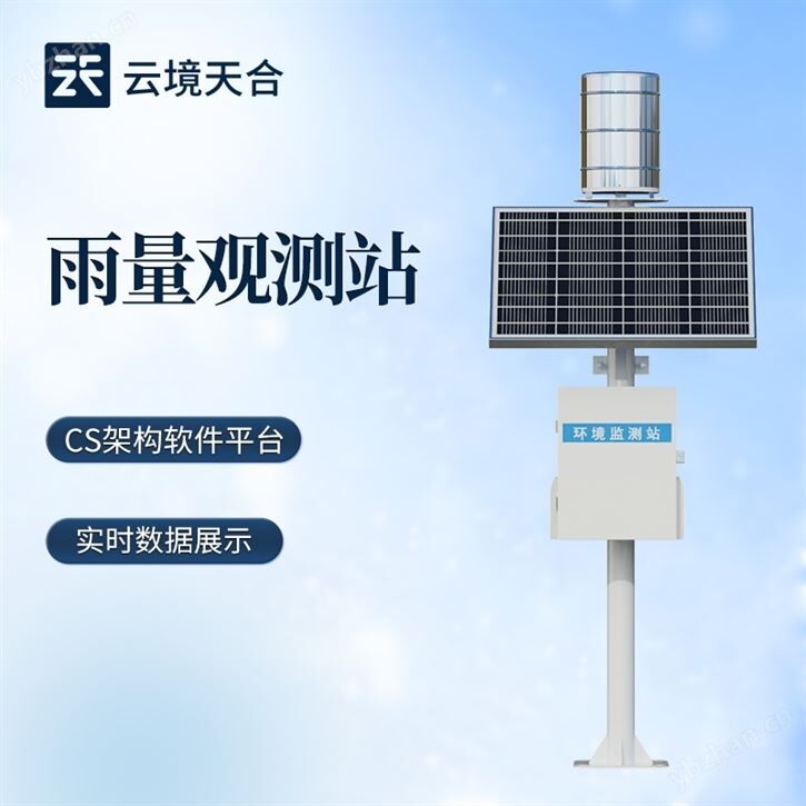 水库雨量监测站